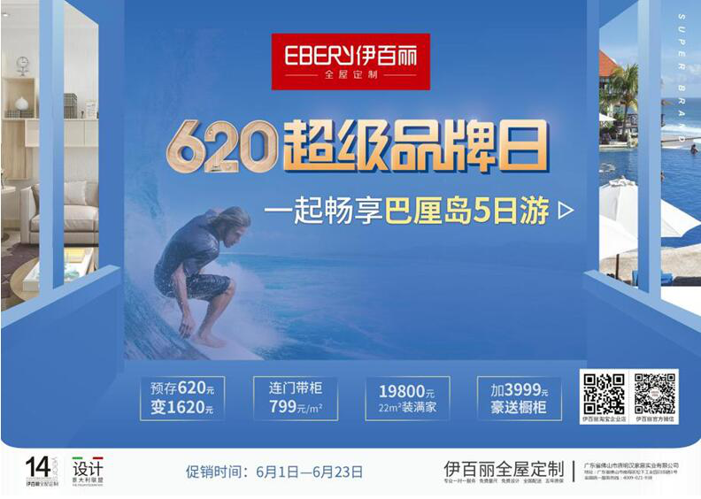 凤凰网宁波：OB体育官网入口全屋体育620品牌日，做中国人的世界品牌