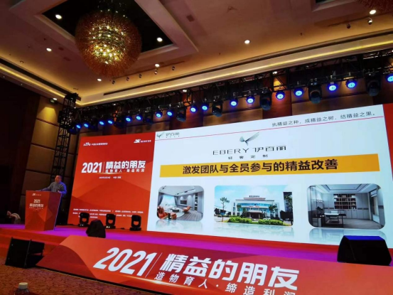 Ob欧宝娱乐在线登录荣获第19届中国企业管理高峰会“精益标杆企业”称号